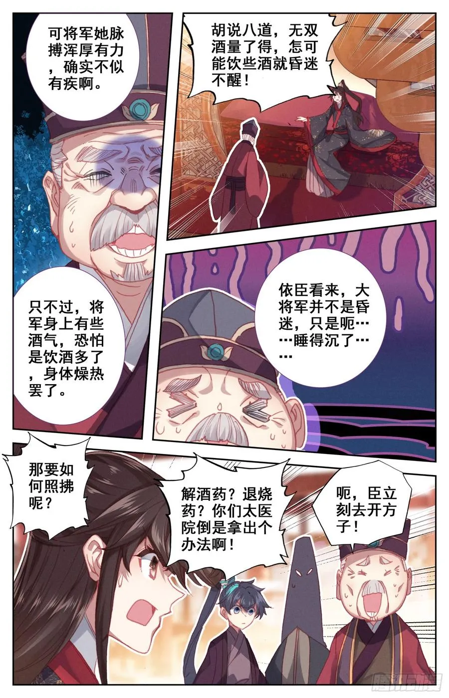 139 有刺客！ 第2页