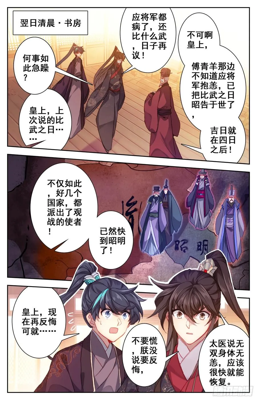 139 有刺客！ 第4页