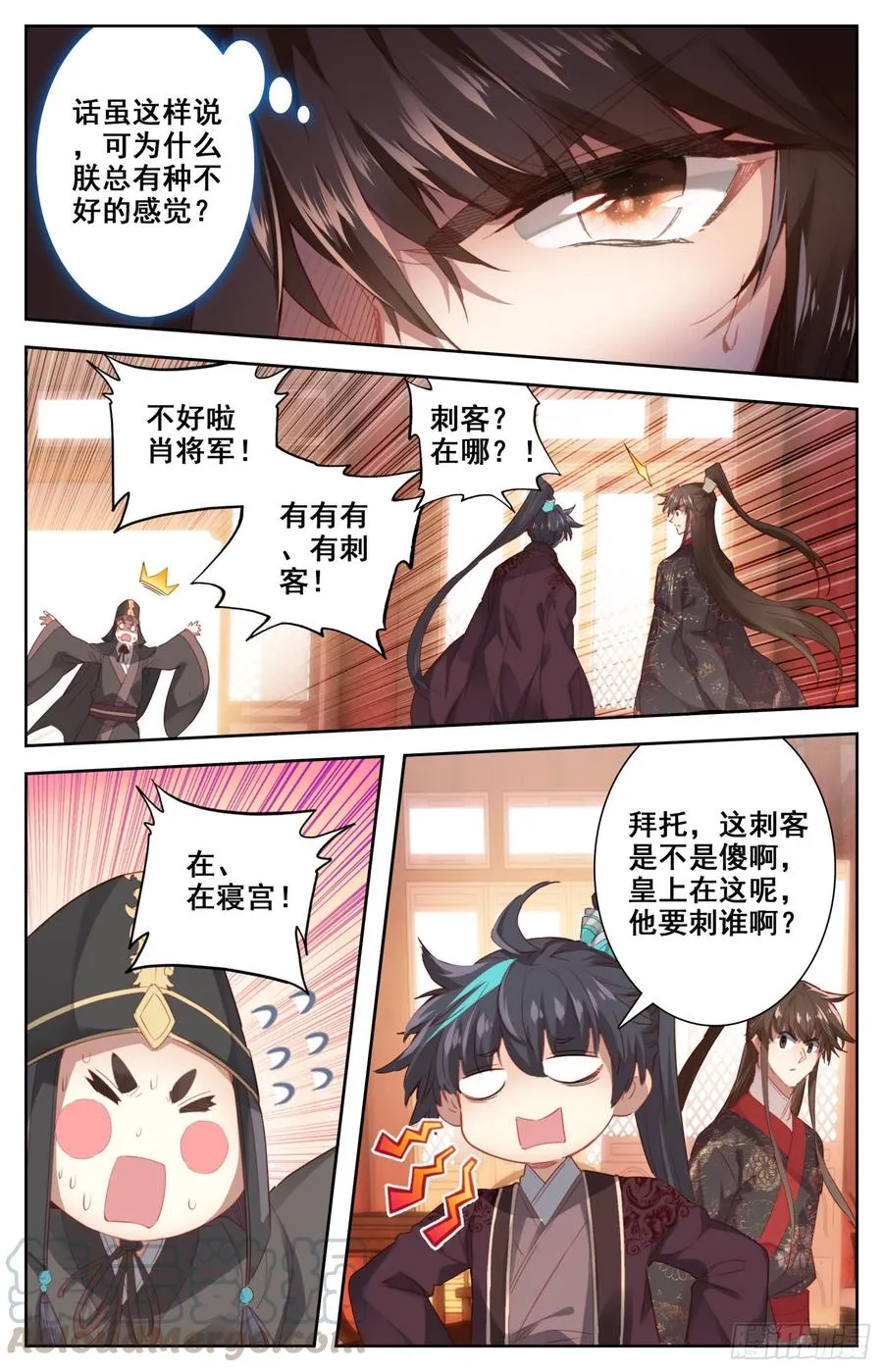 139 有刺客！ 第5页