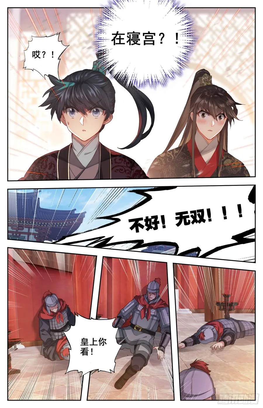 139 有刺客！ 第6页