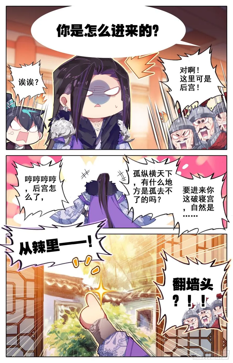 139 有刺客！ 第12页