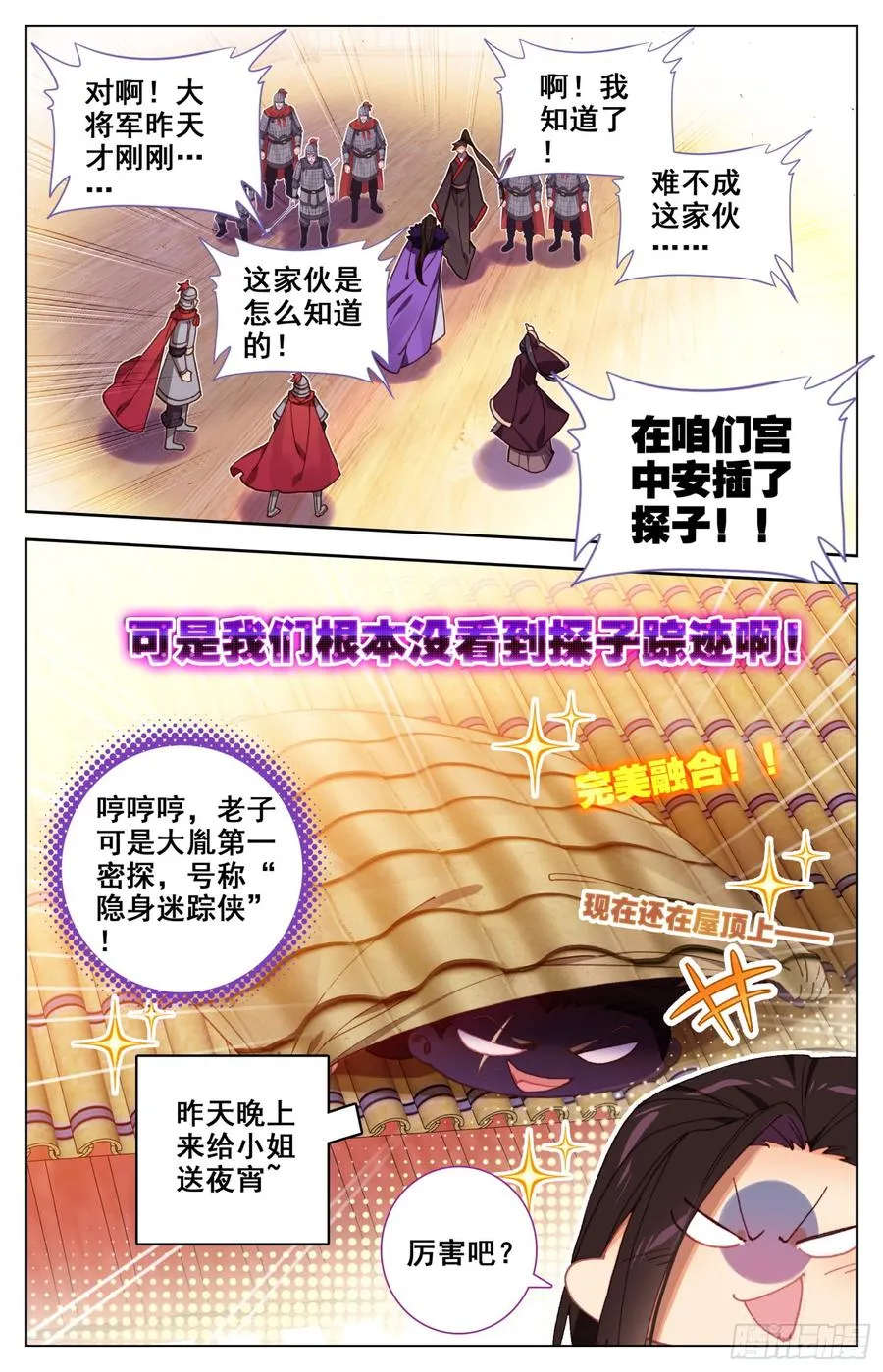 139 有刺客！ 第14页