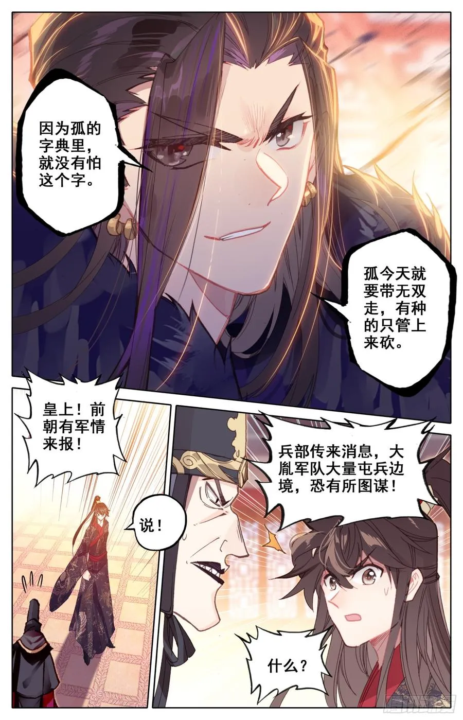 140 昭明后宫游 第2页
