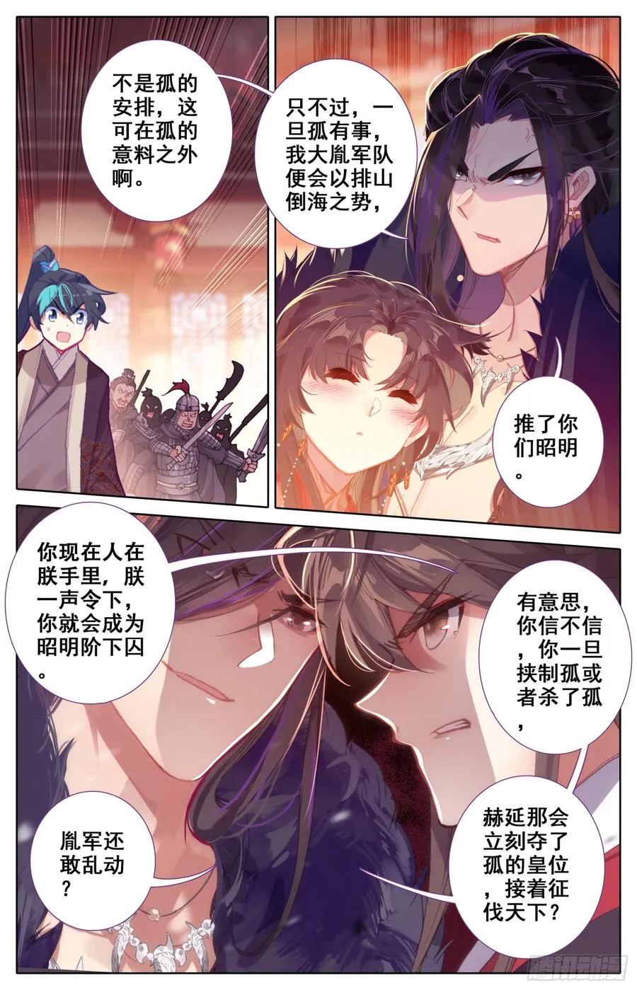 140 昭明后宫游 第3页