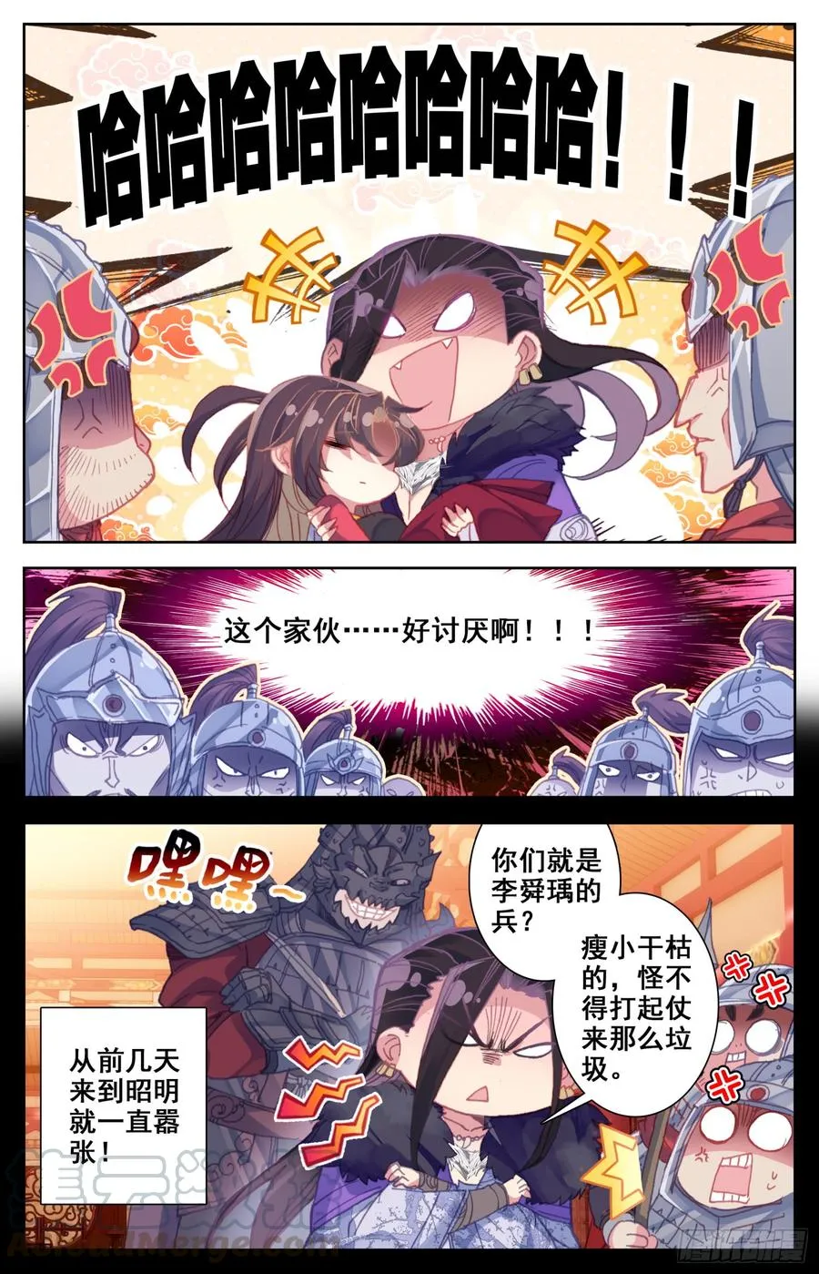 140 昭明后宫游 第5页