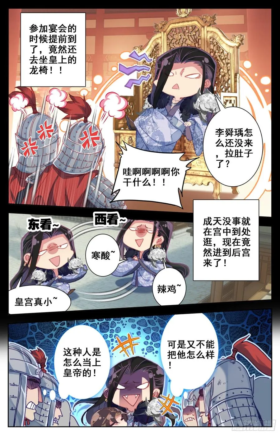 140 昭明后宫游 第6页