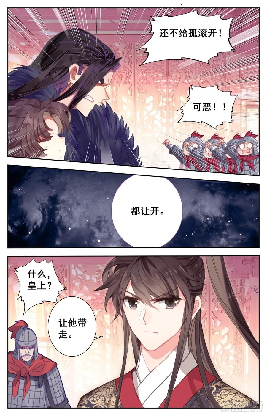 140 昭明后宫游 第7页