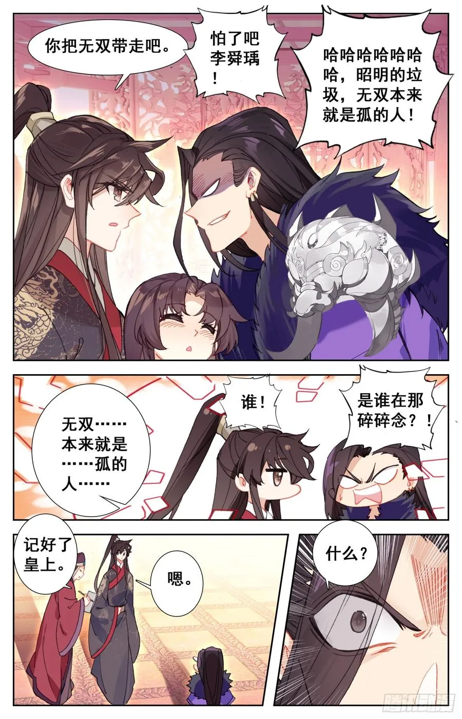 140 昭明后宫游 第8页