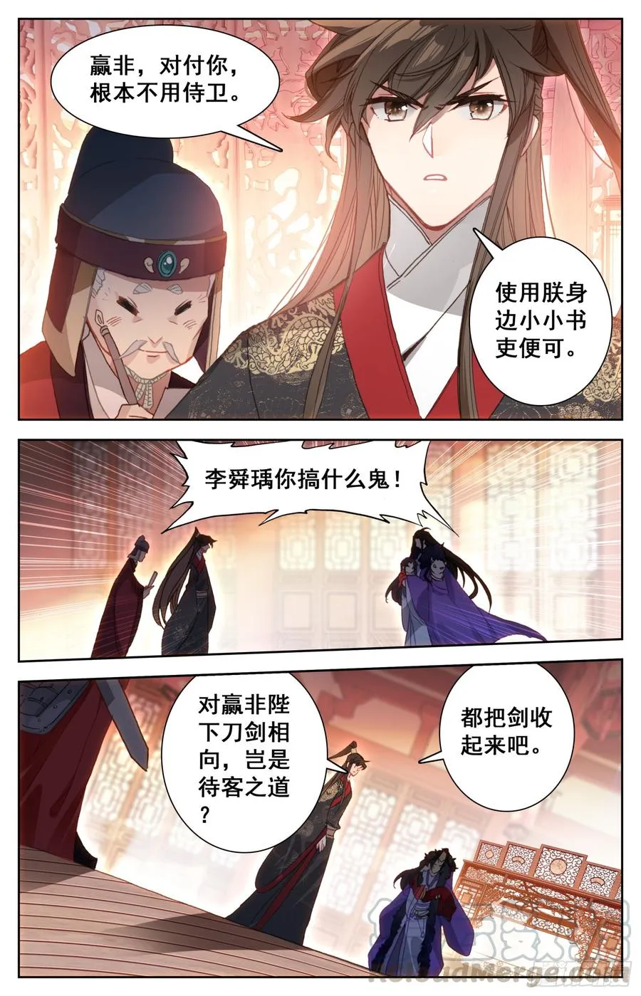 140 昭明后宫游 第9页