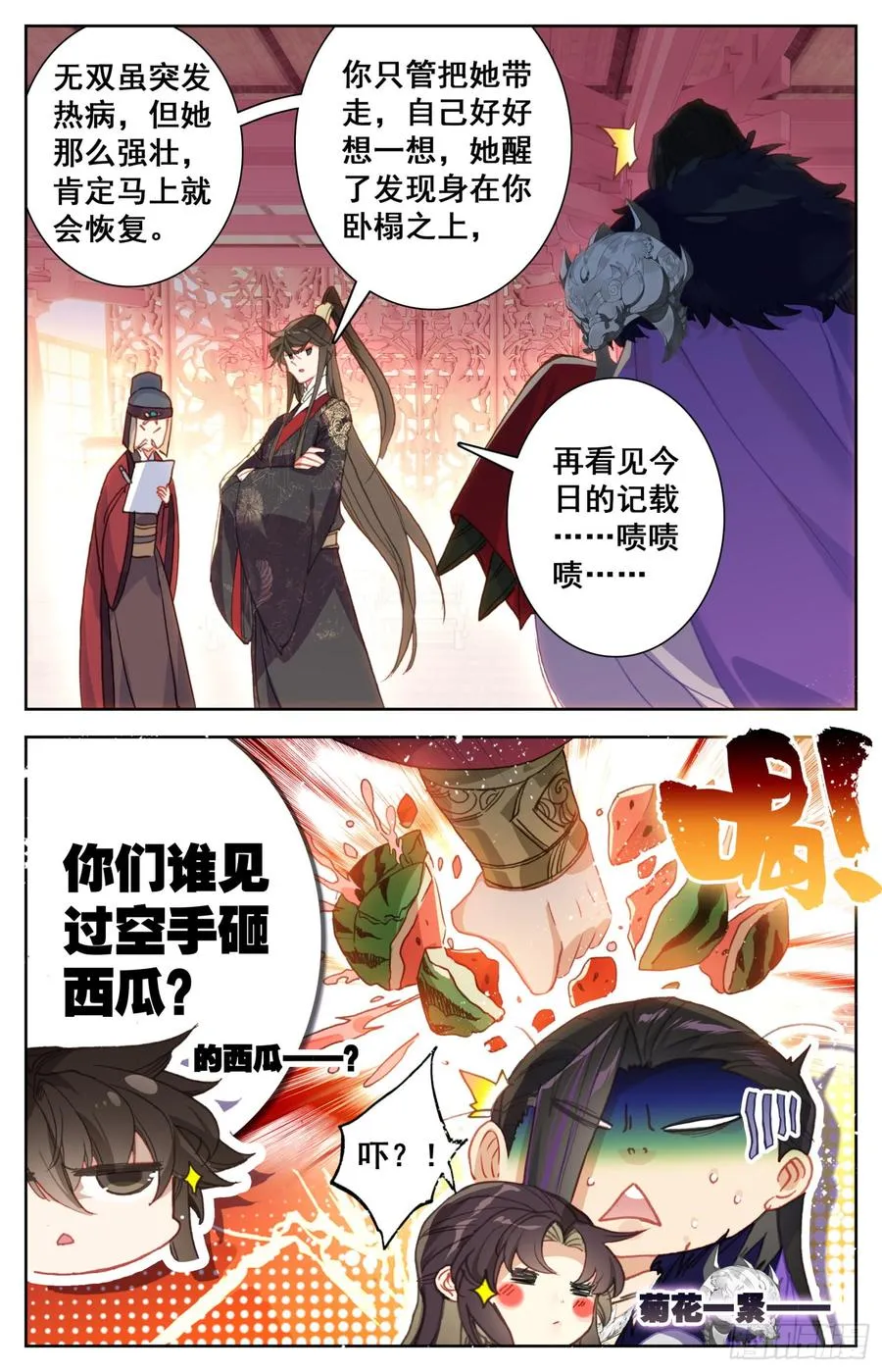 140 昭明后宫游 第10页