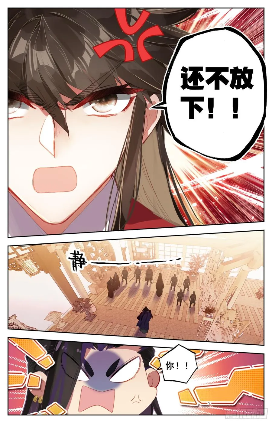 140 昭明后宫游 第11页