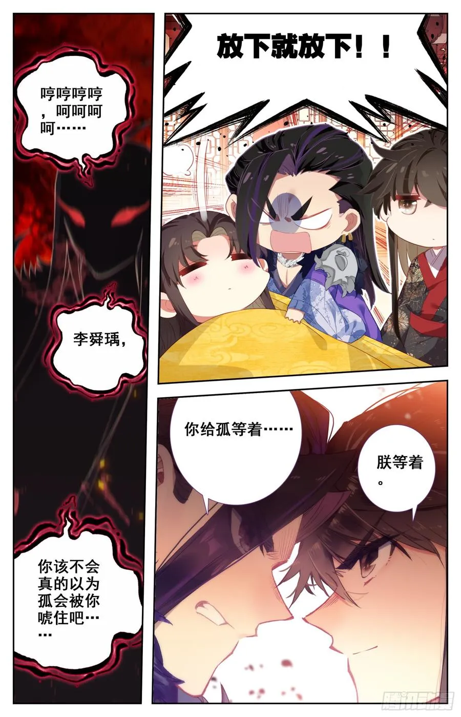 140 昭明后宫游 第12页