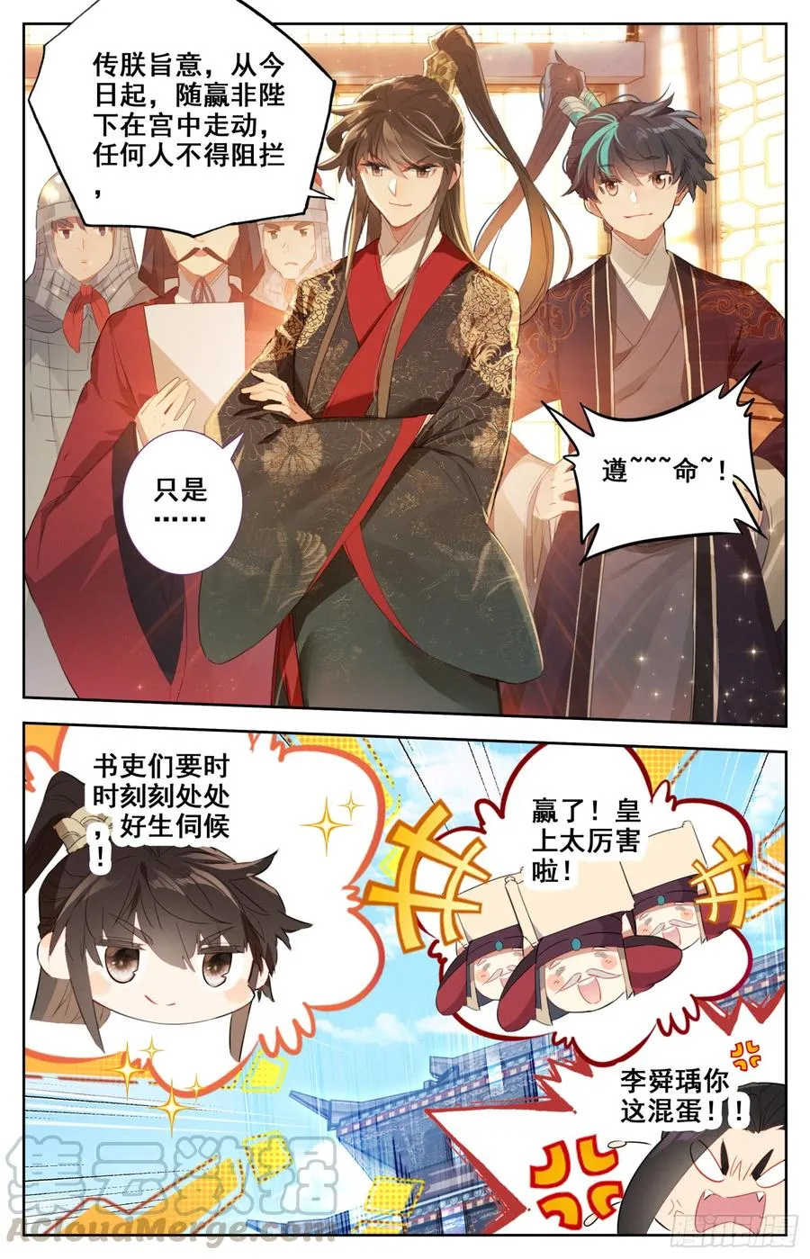 140 昭明后宫游 第13页