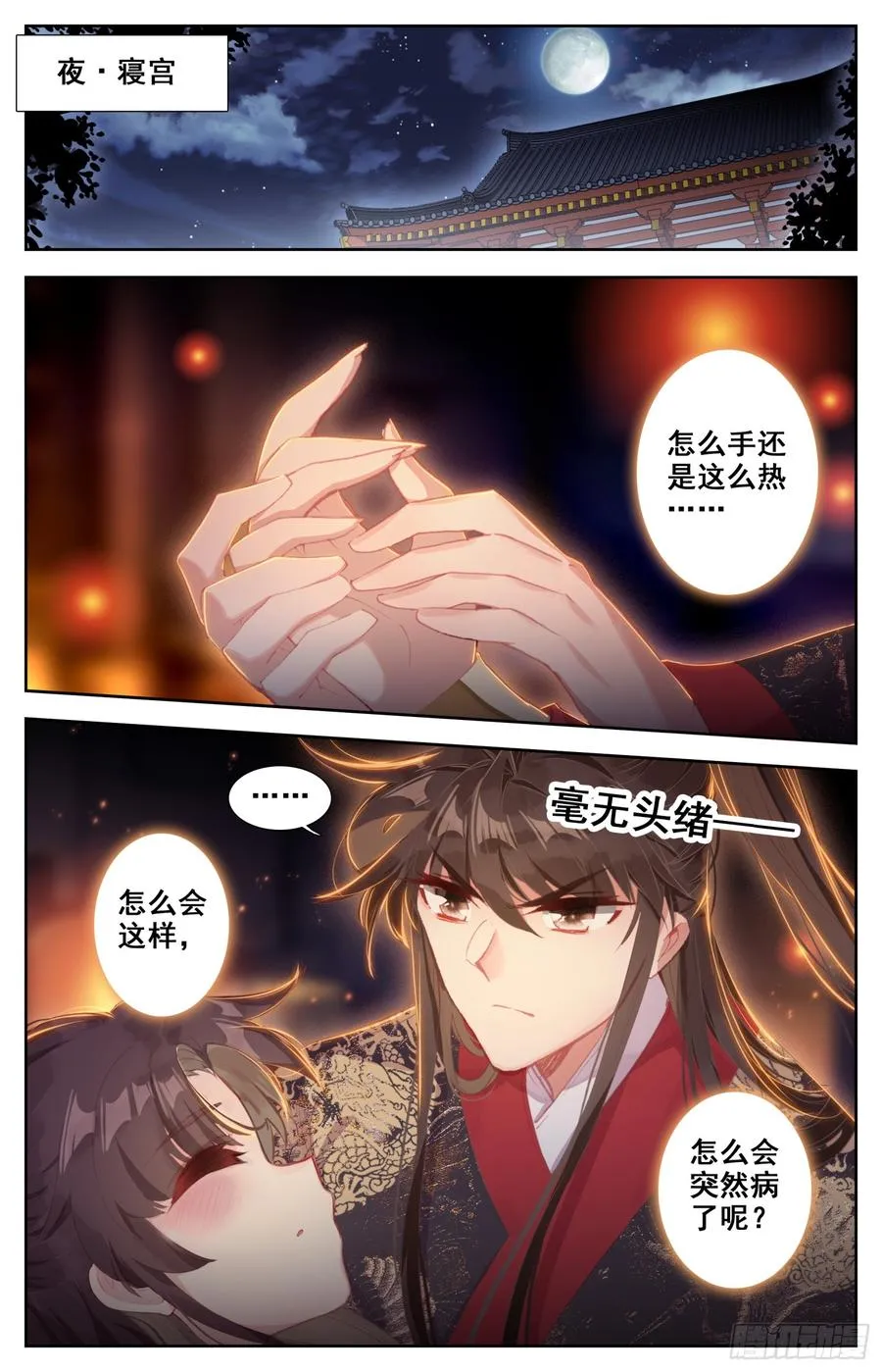 140 昭明后宫游 第14页