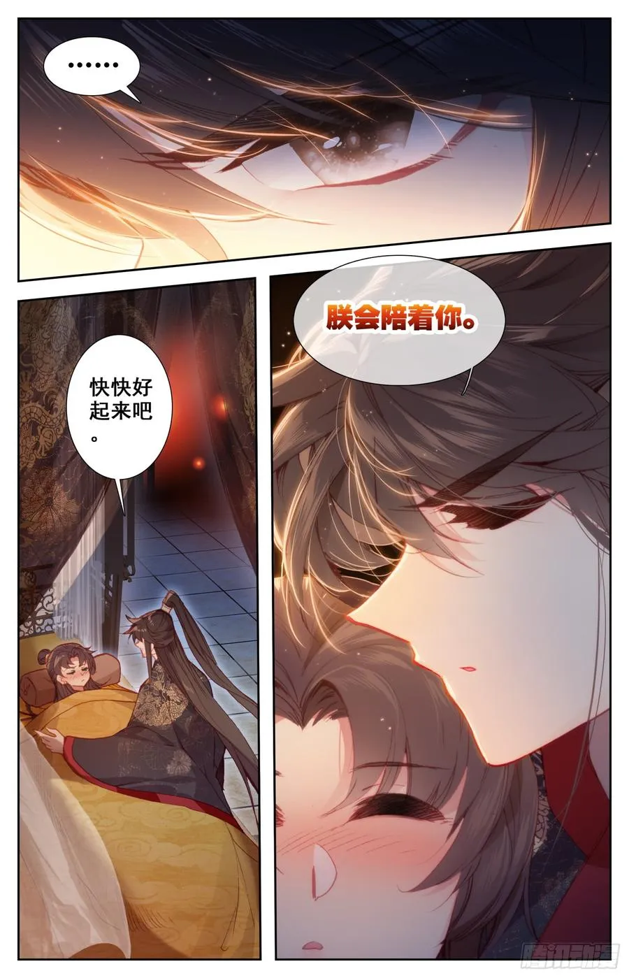 140 昭明后宫游 第15页