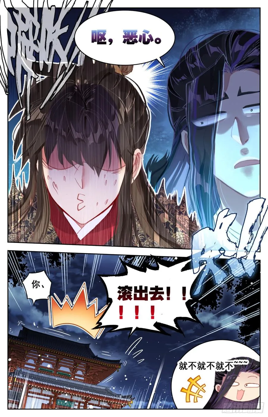 140 昭明后宫游 第16页