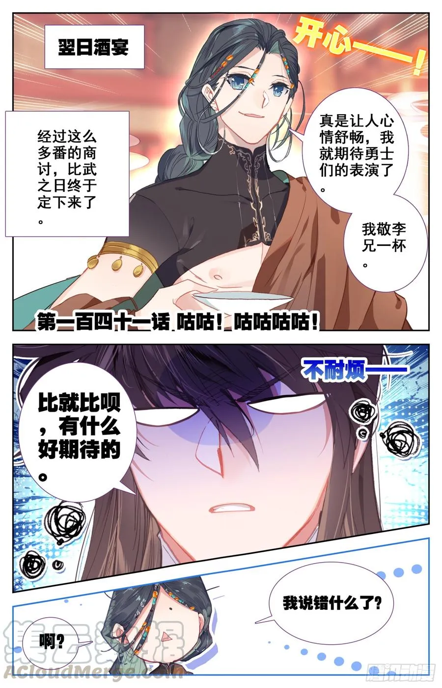 141 咕咕！咕咕咕咕！ 第1页