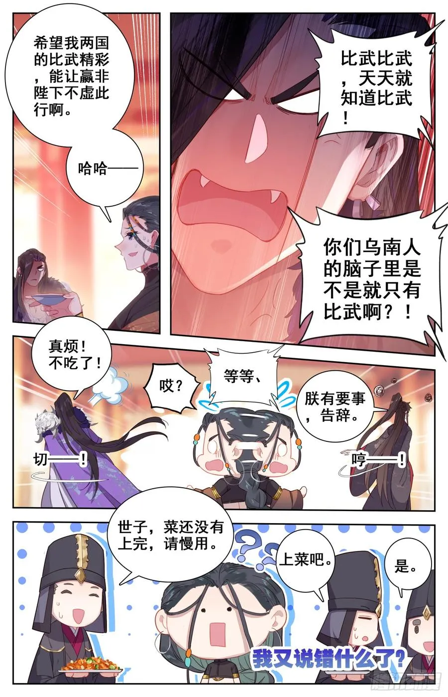 141 咕咕！咕咕咕咕！ 第2页