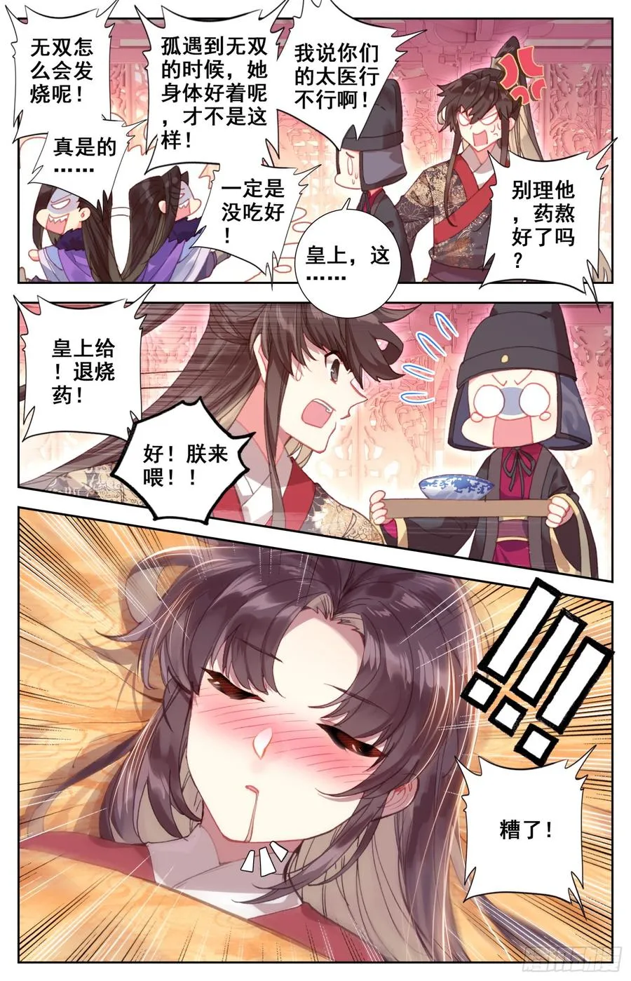 141 咕咕！咕咕咕咕！ 第10页