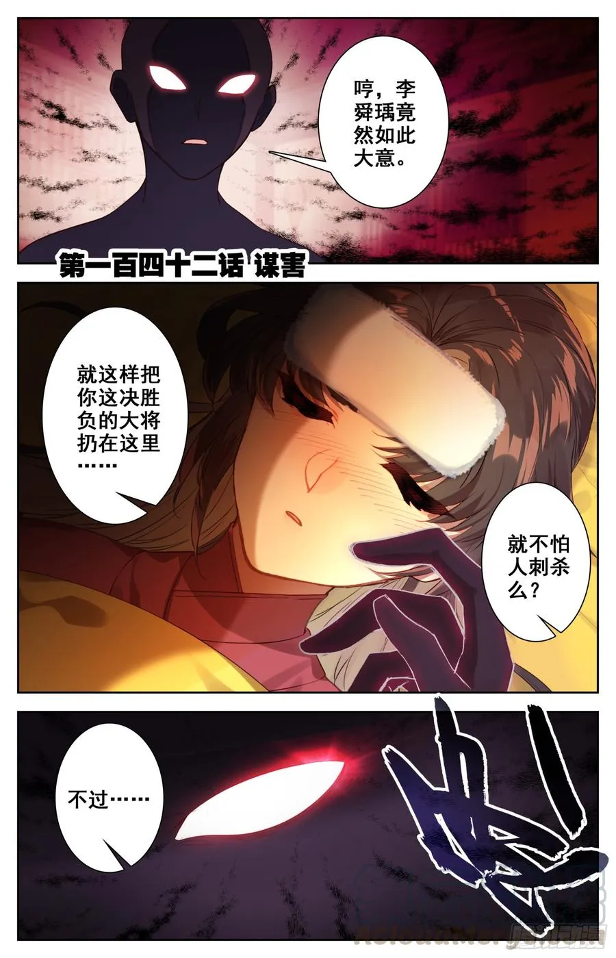142 谋害 第1页