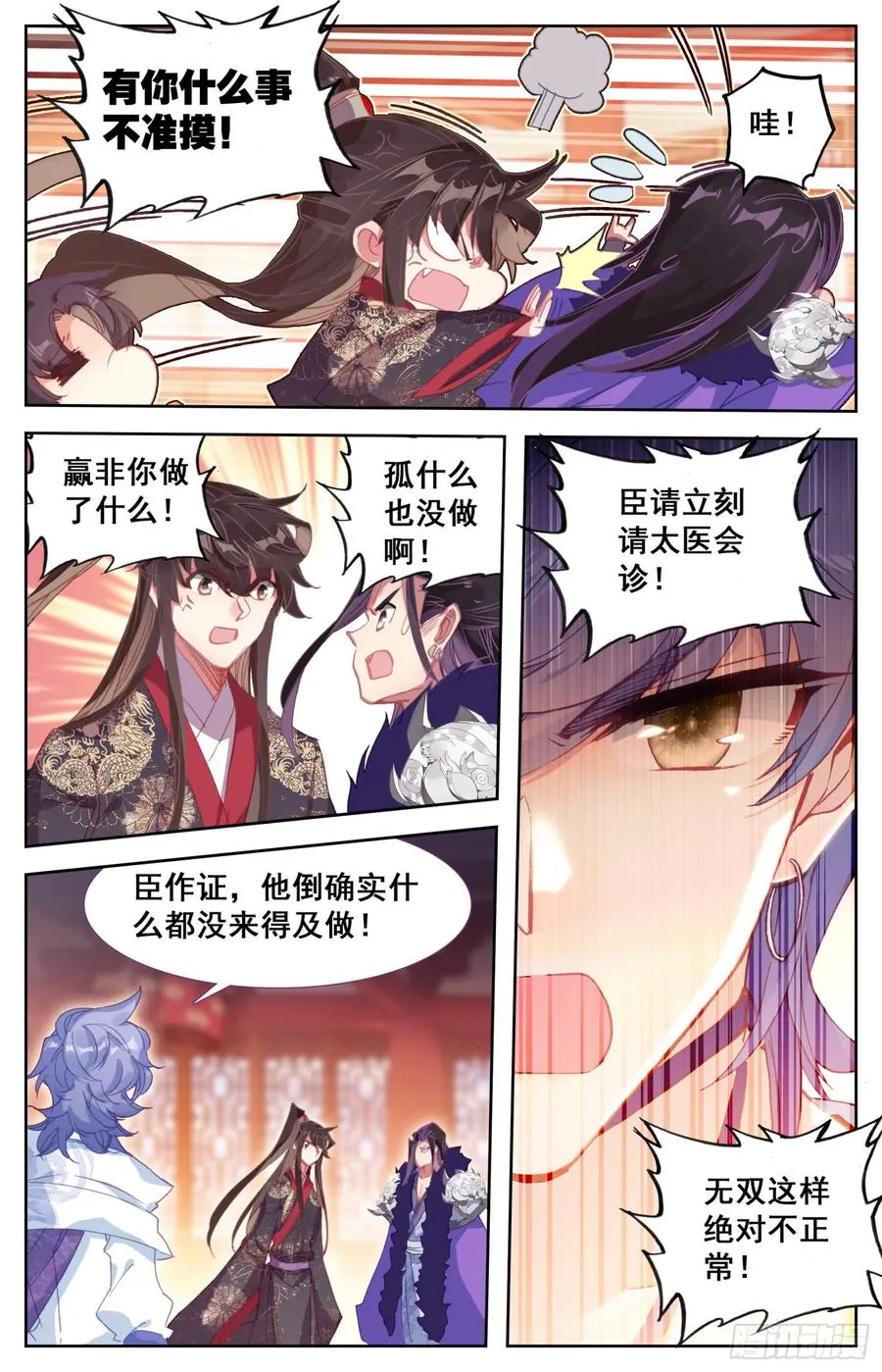 142 谋害 第10页