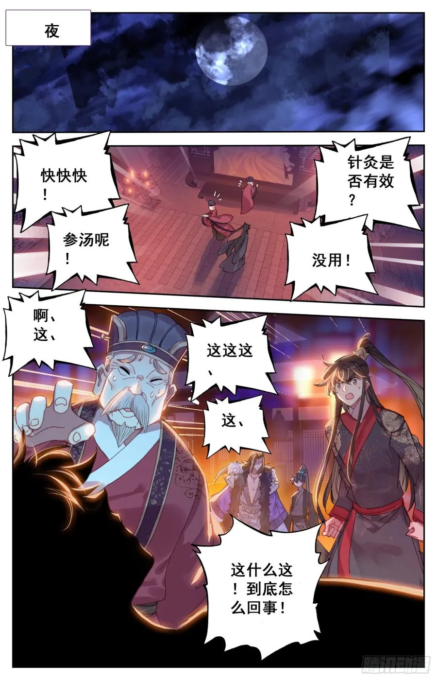 142 谋害 第11页