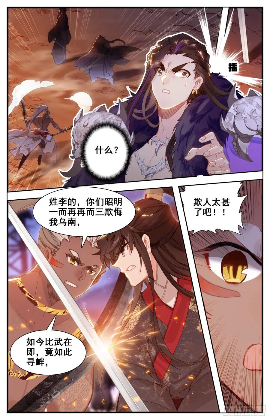 144 凶手！ 第3页
