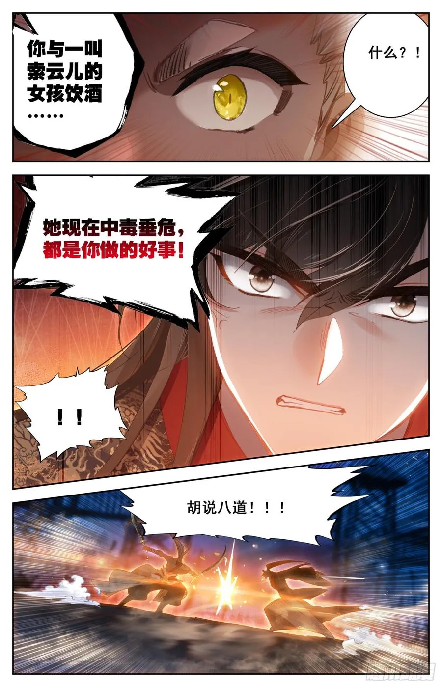 144 凶手！ 第4页