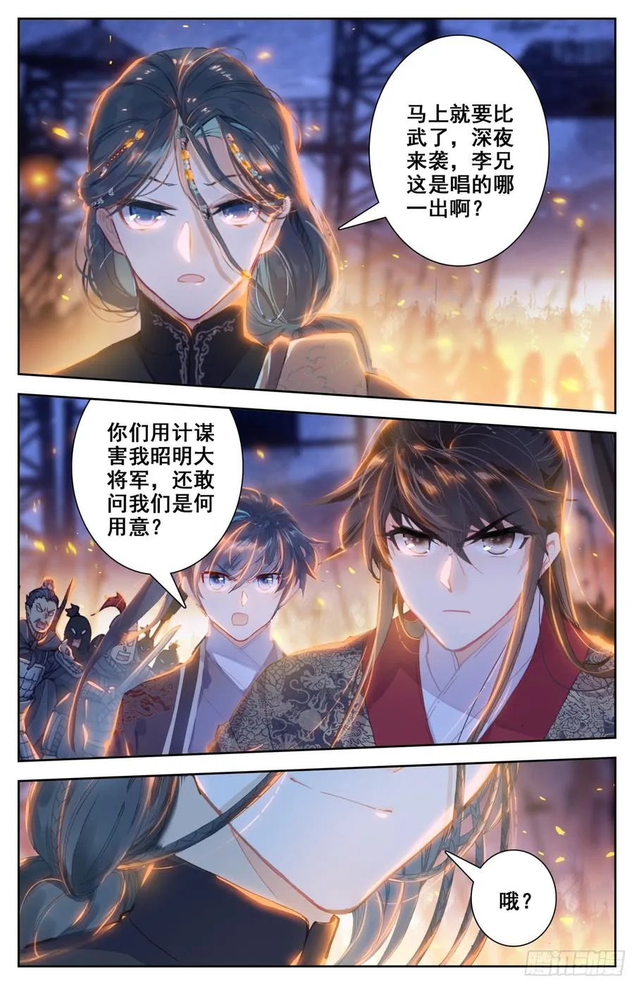 144 凶手！ 第6页