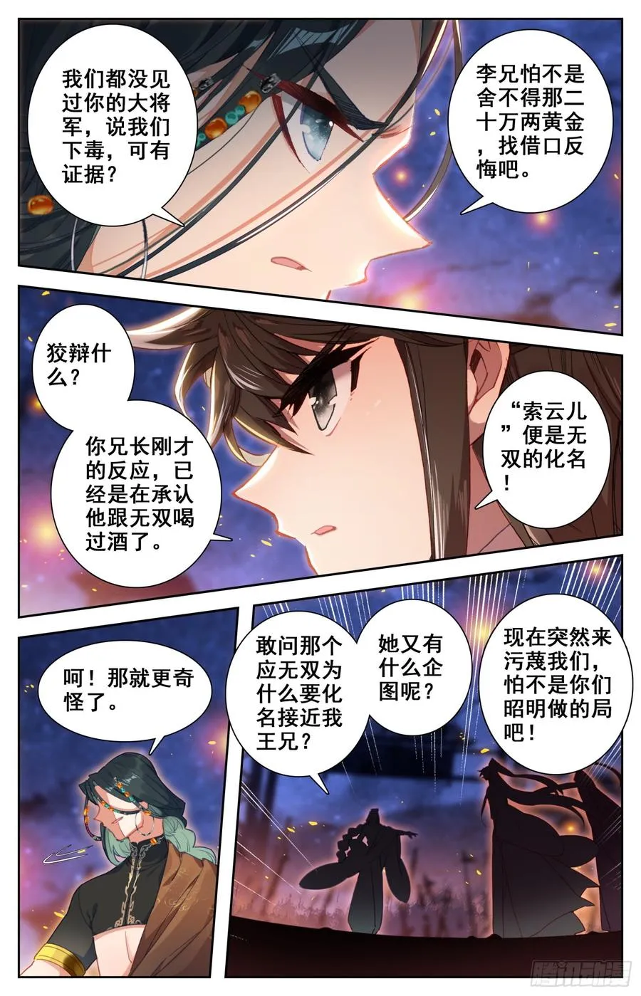 144 凶手！ 第7页