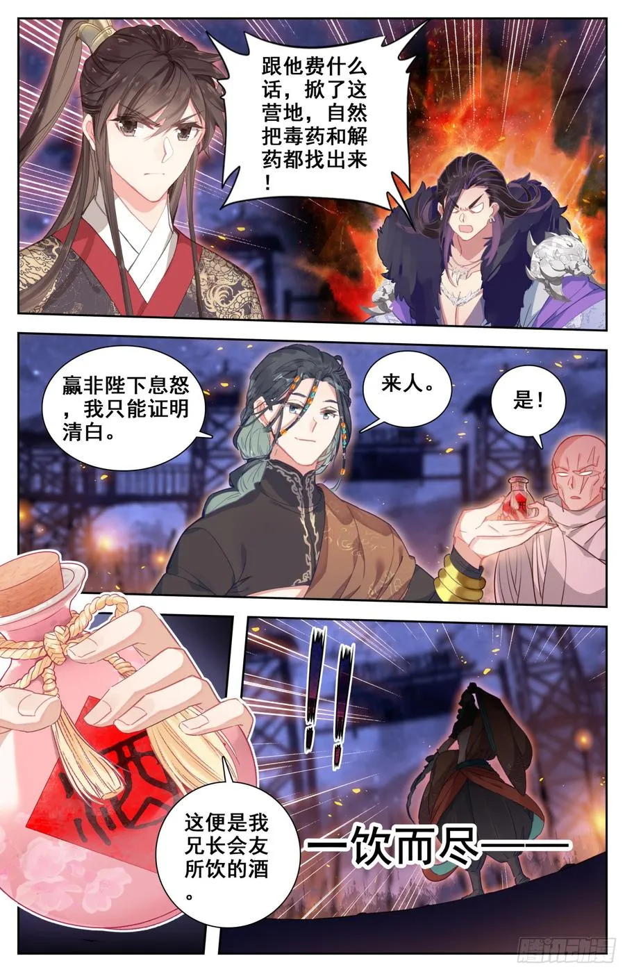 144 凶手！ 第8页