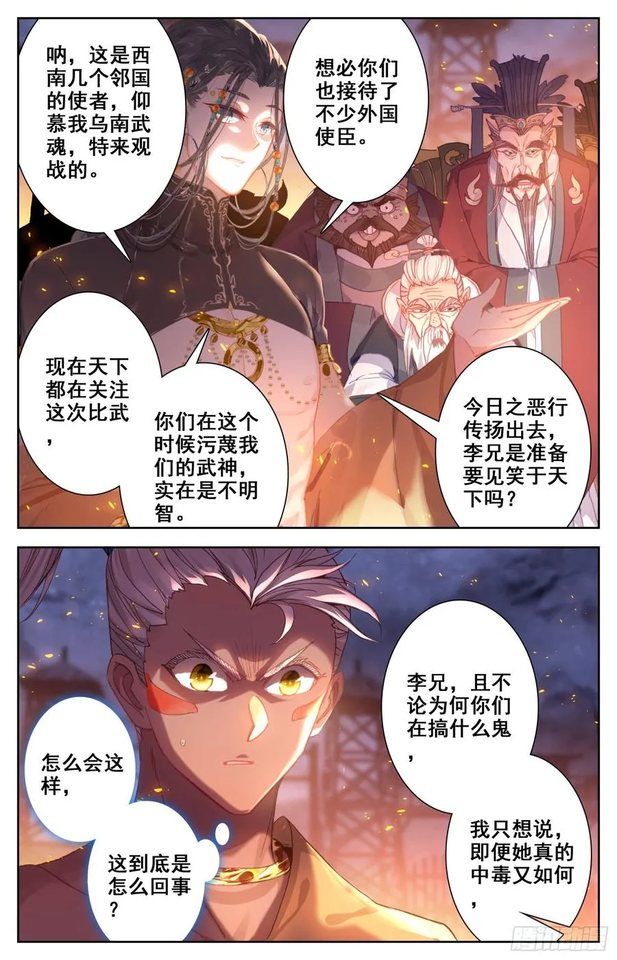 144 凶手！ 第10页