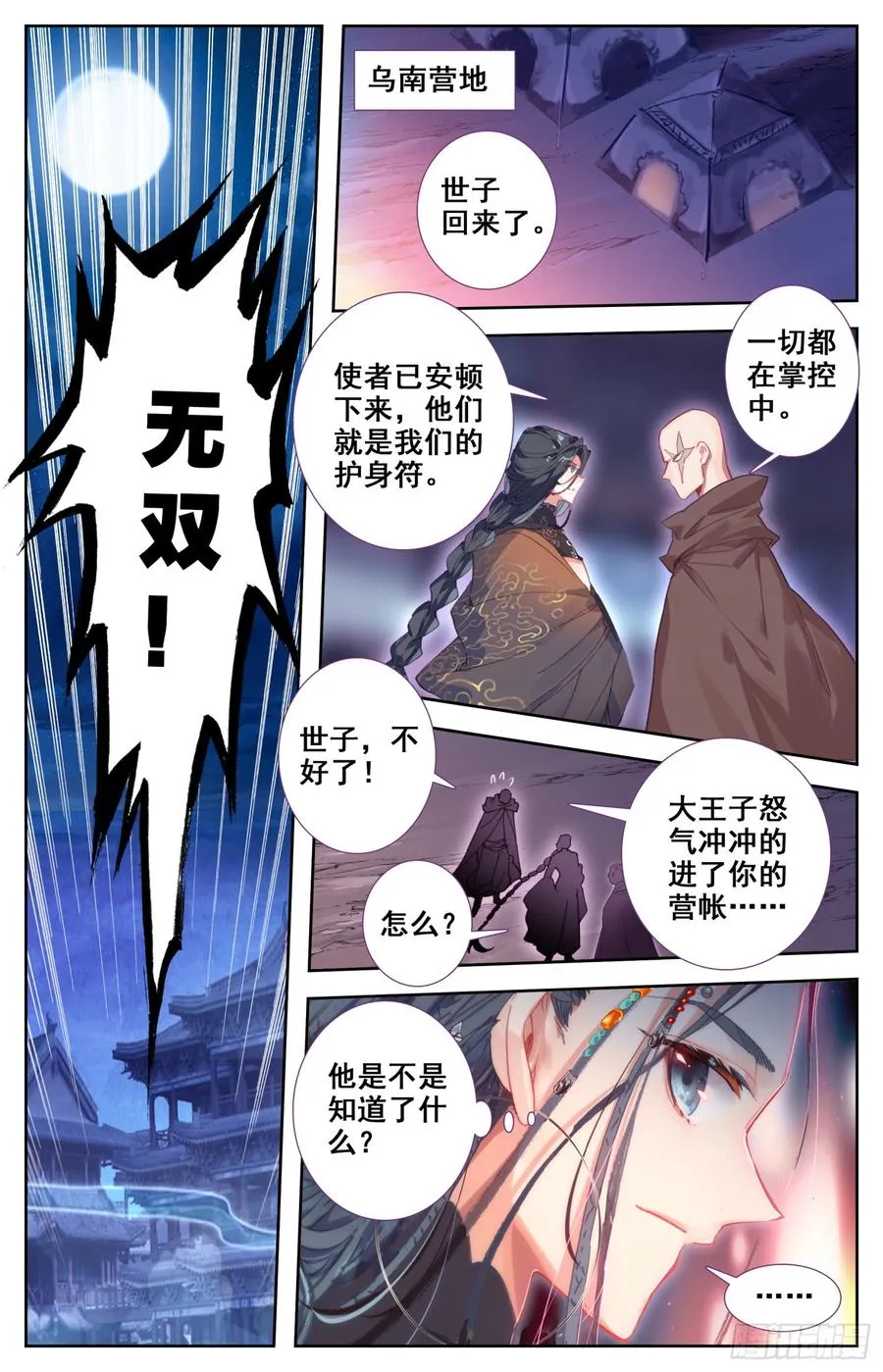 144 凶手！ 第14页