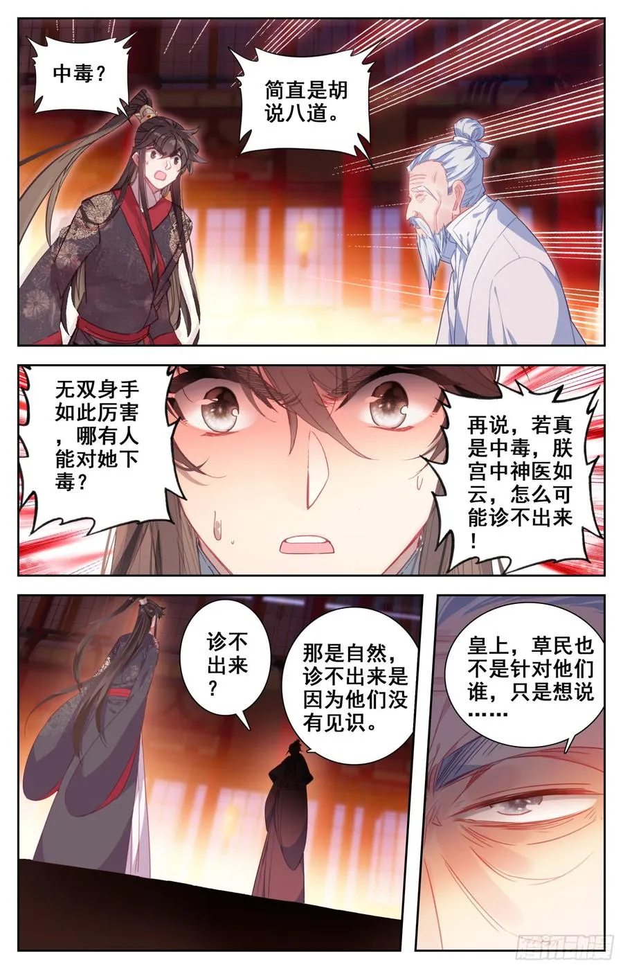 143 亢龙血 第2页