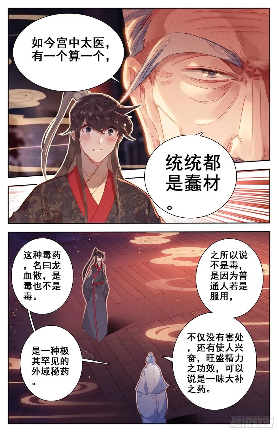 143 亢龙血 第3页