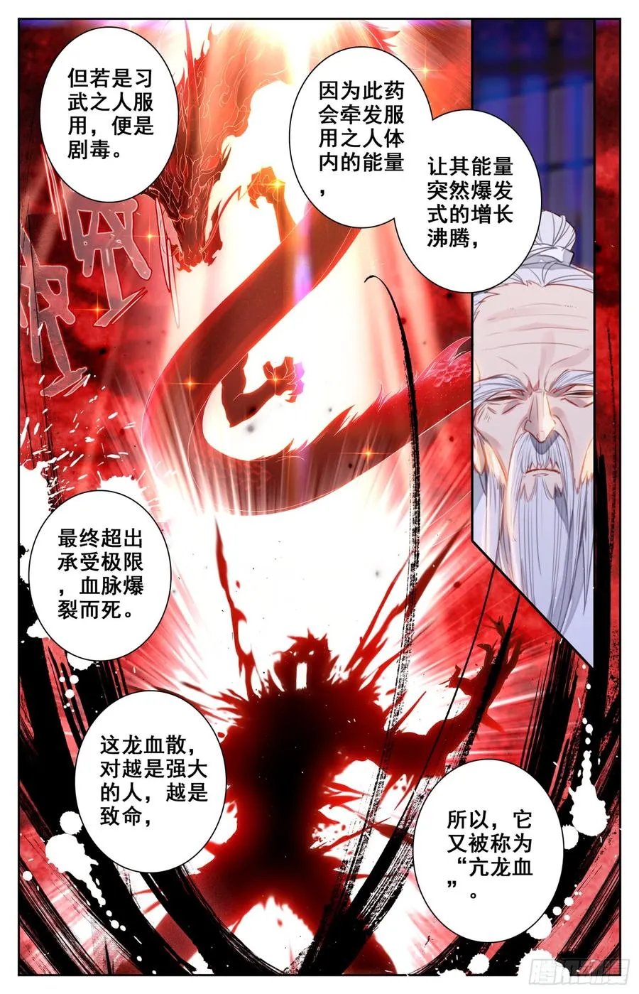 143 亢龙血 第4页
