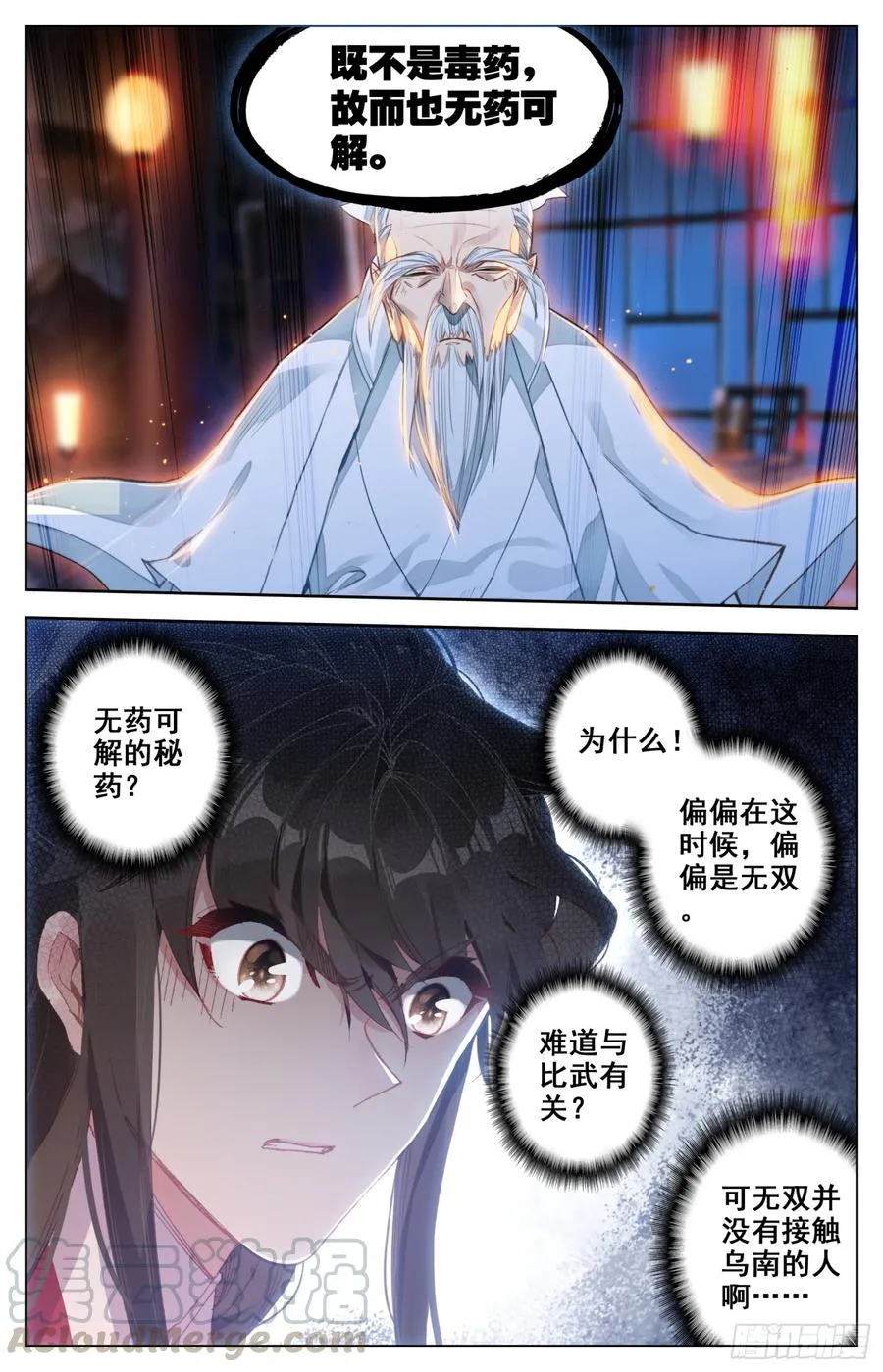 143 亢龙血 第5页