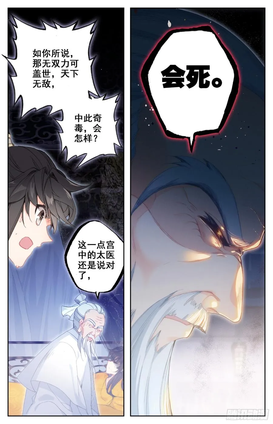 143 亢龙血 第6页