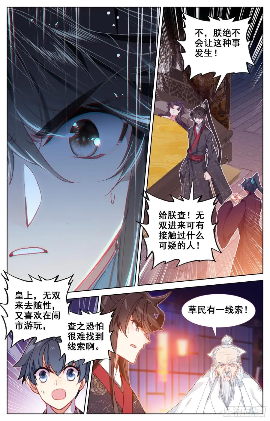 143 亢龙血 第7页