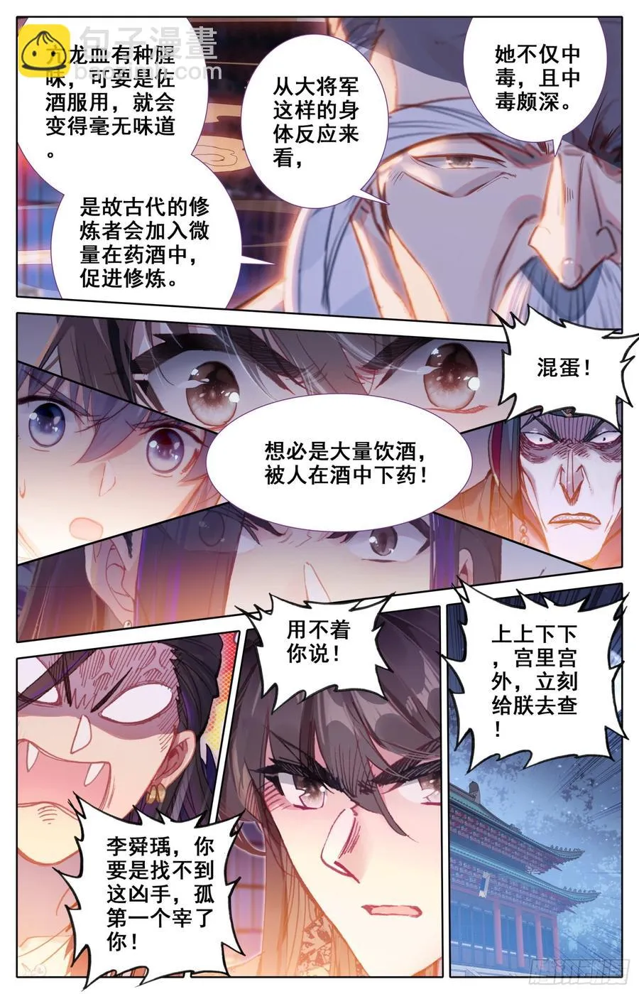 143 亢龙血 第8页