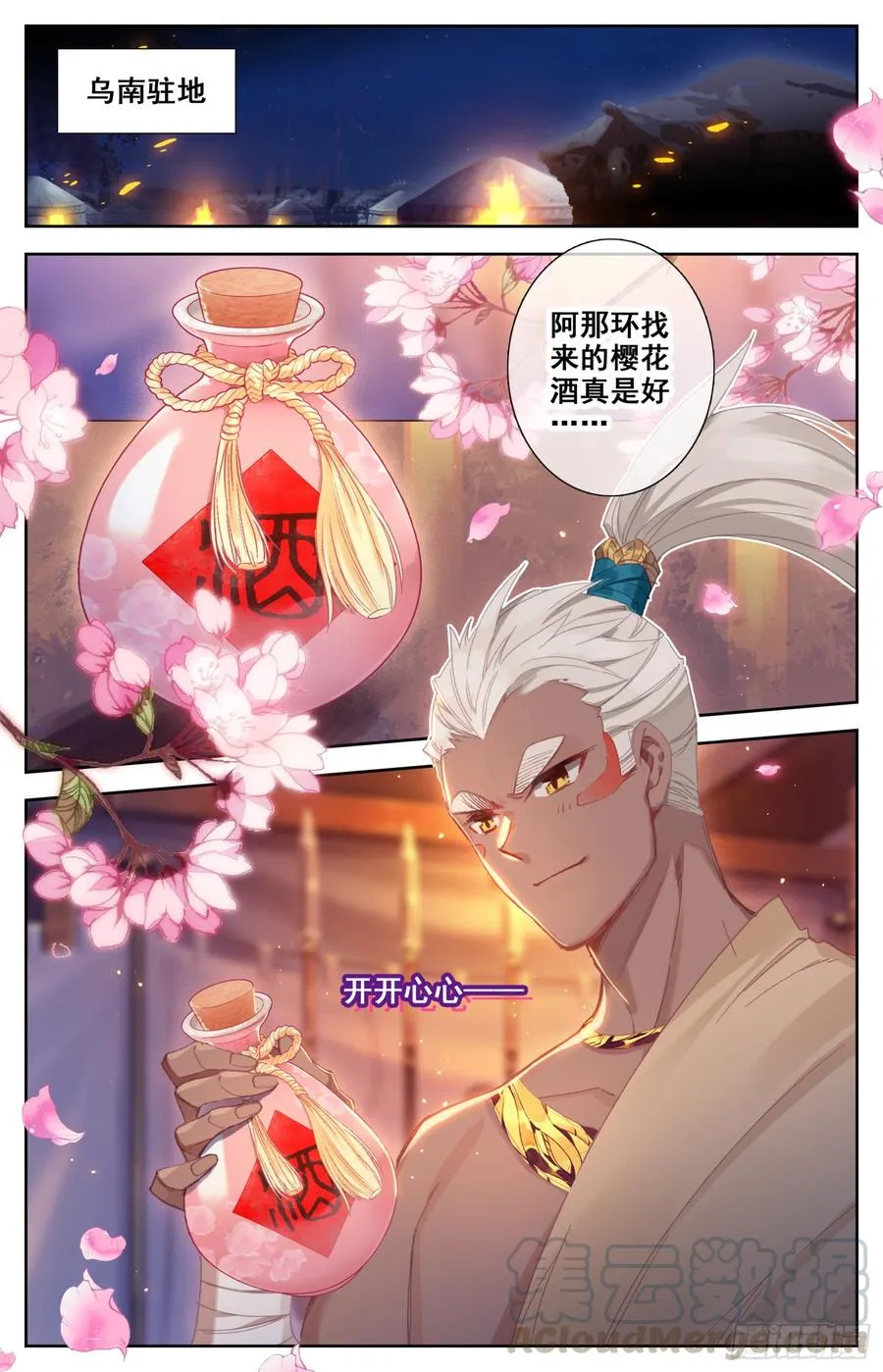 143 亢龙血 第9页