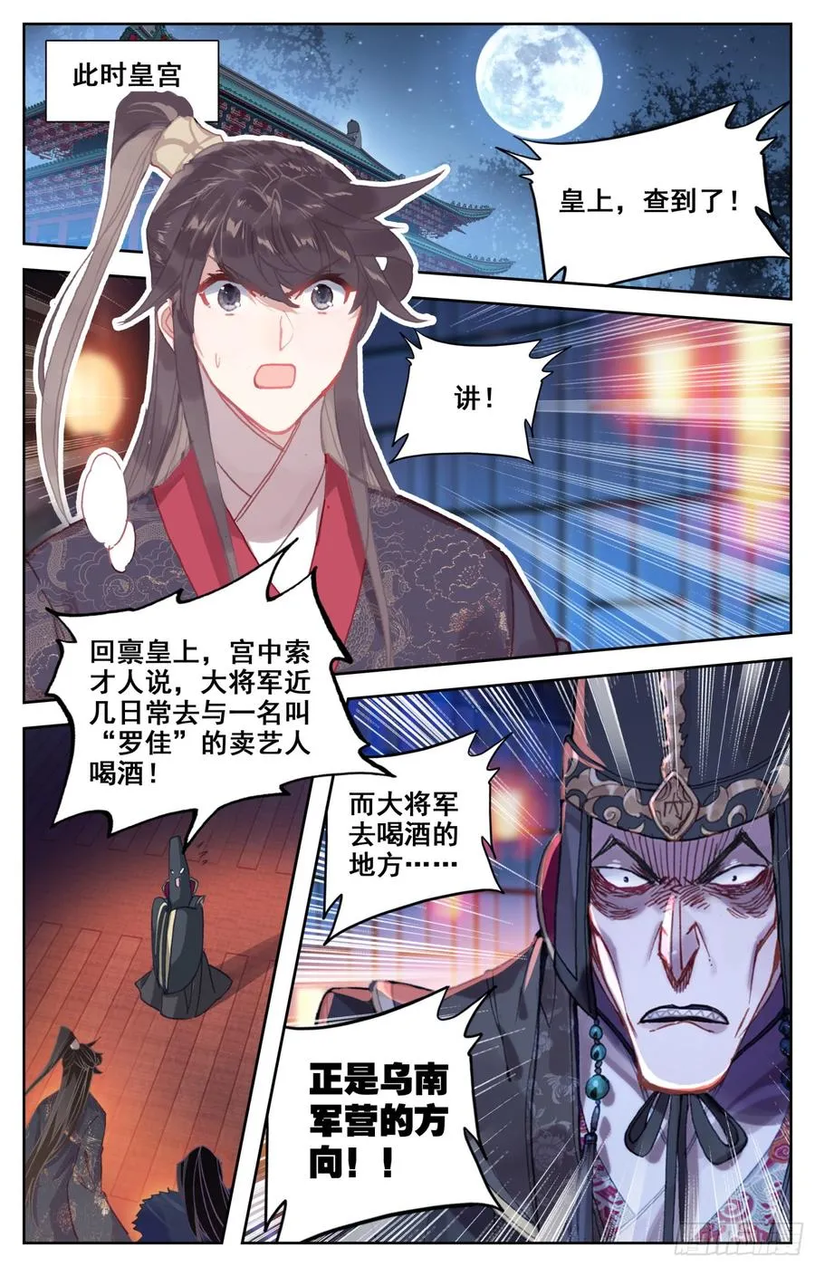 143 亢龙血 第12页