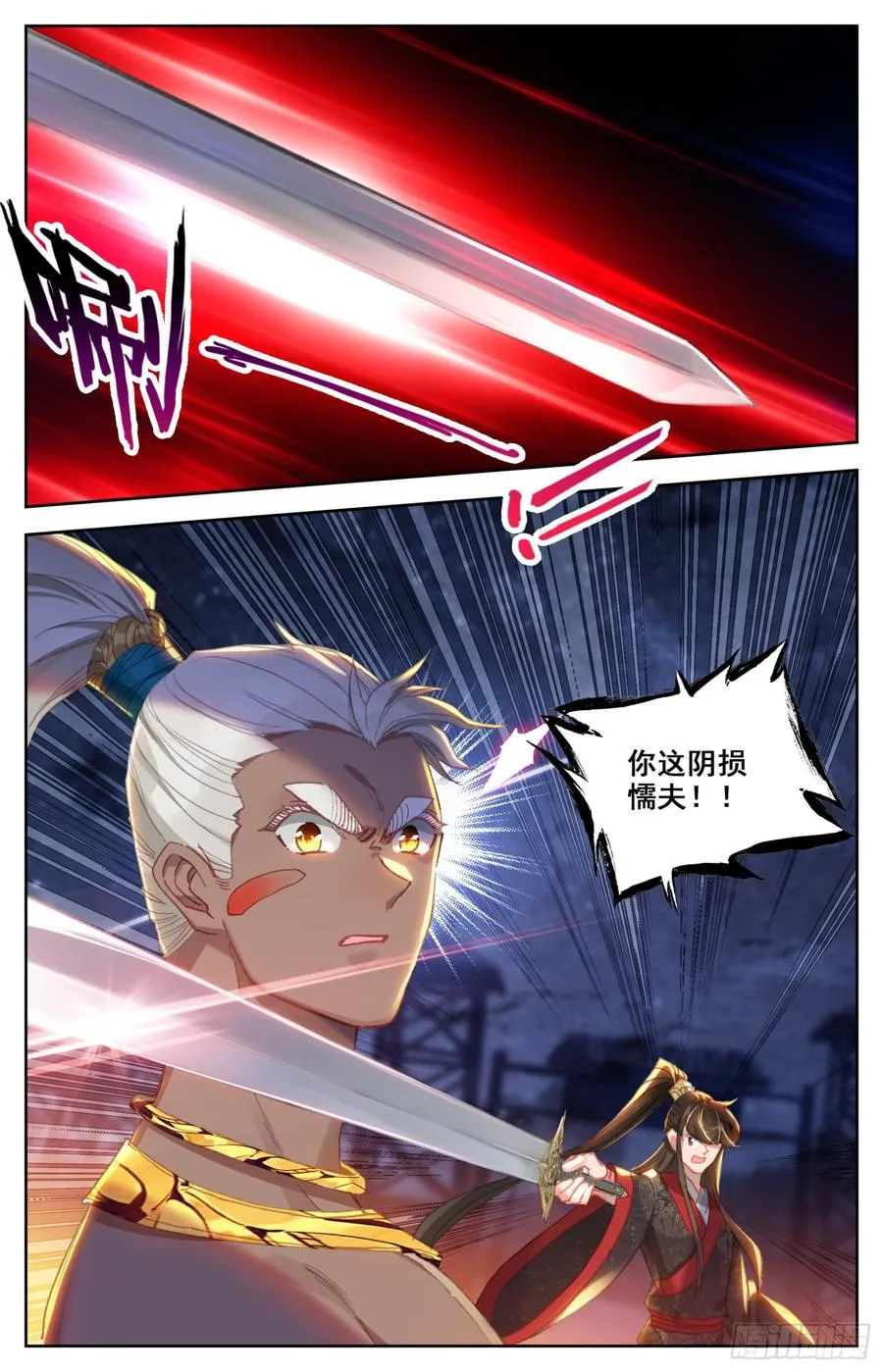 143 亢龙血 第16页