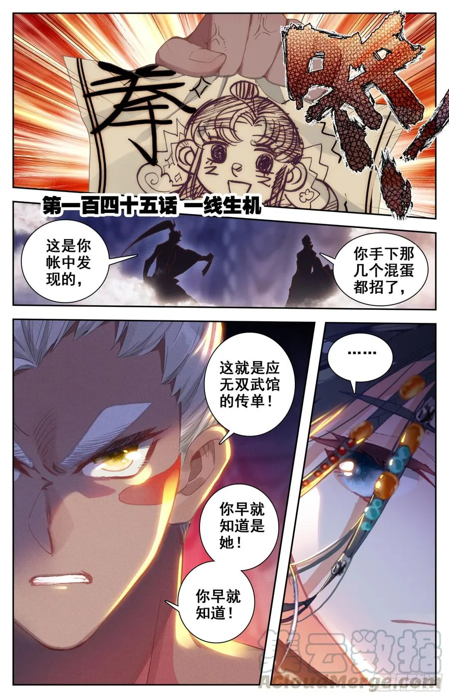 145 一线生机 第1页