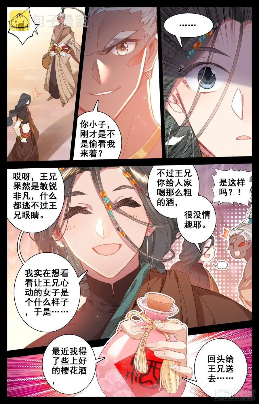 145 一线生机 第3页