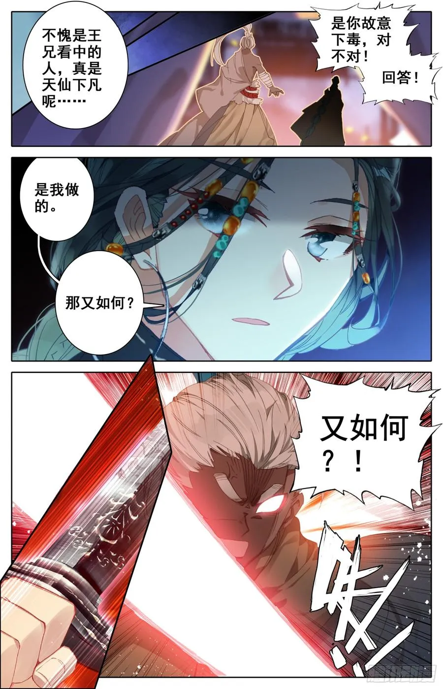 145 一线生机 第4页