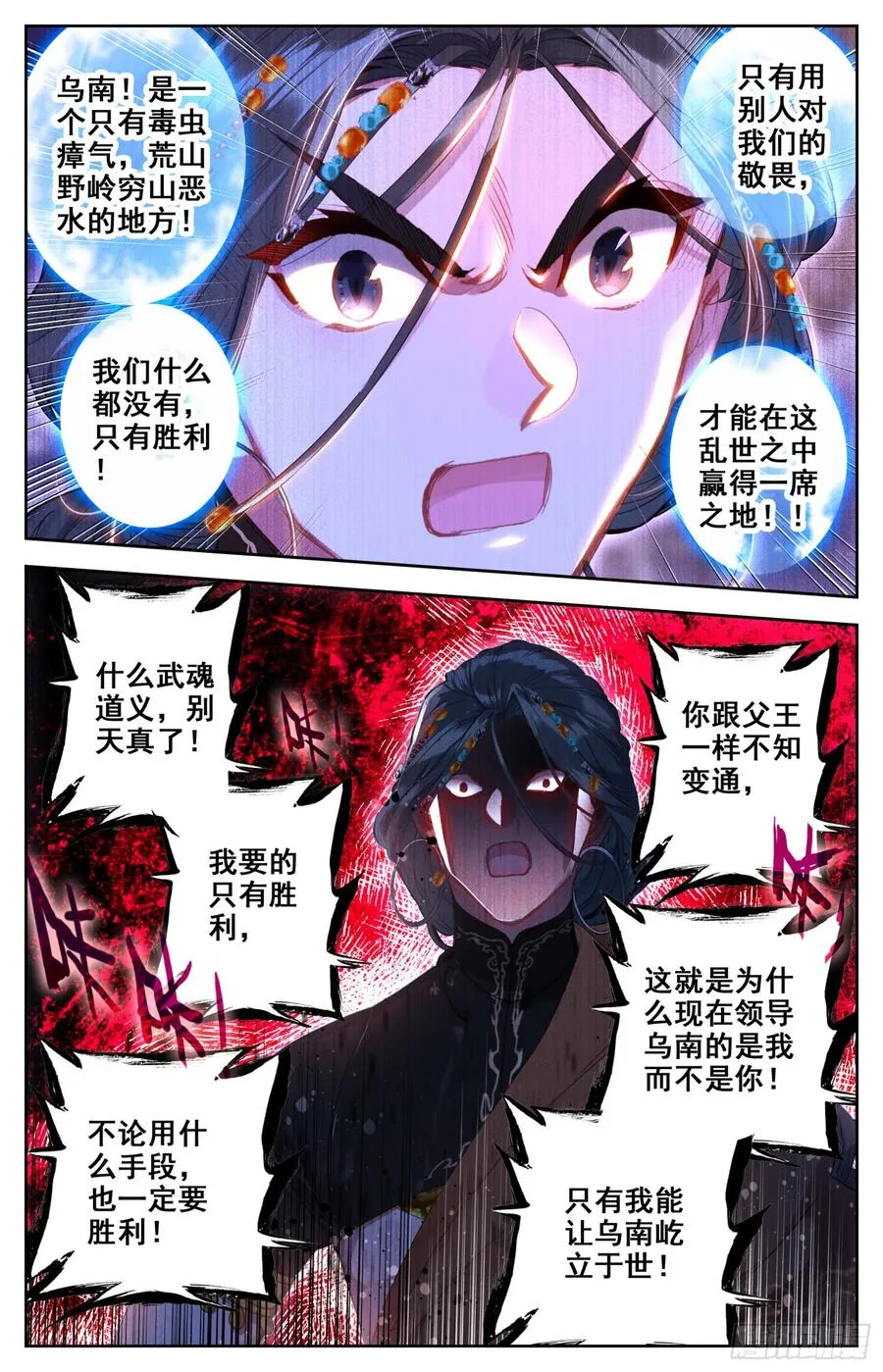 145 一线生机 第7页