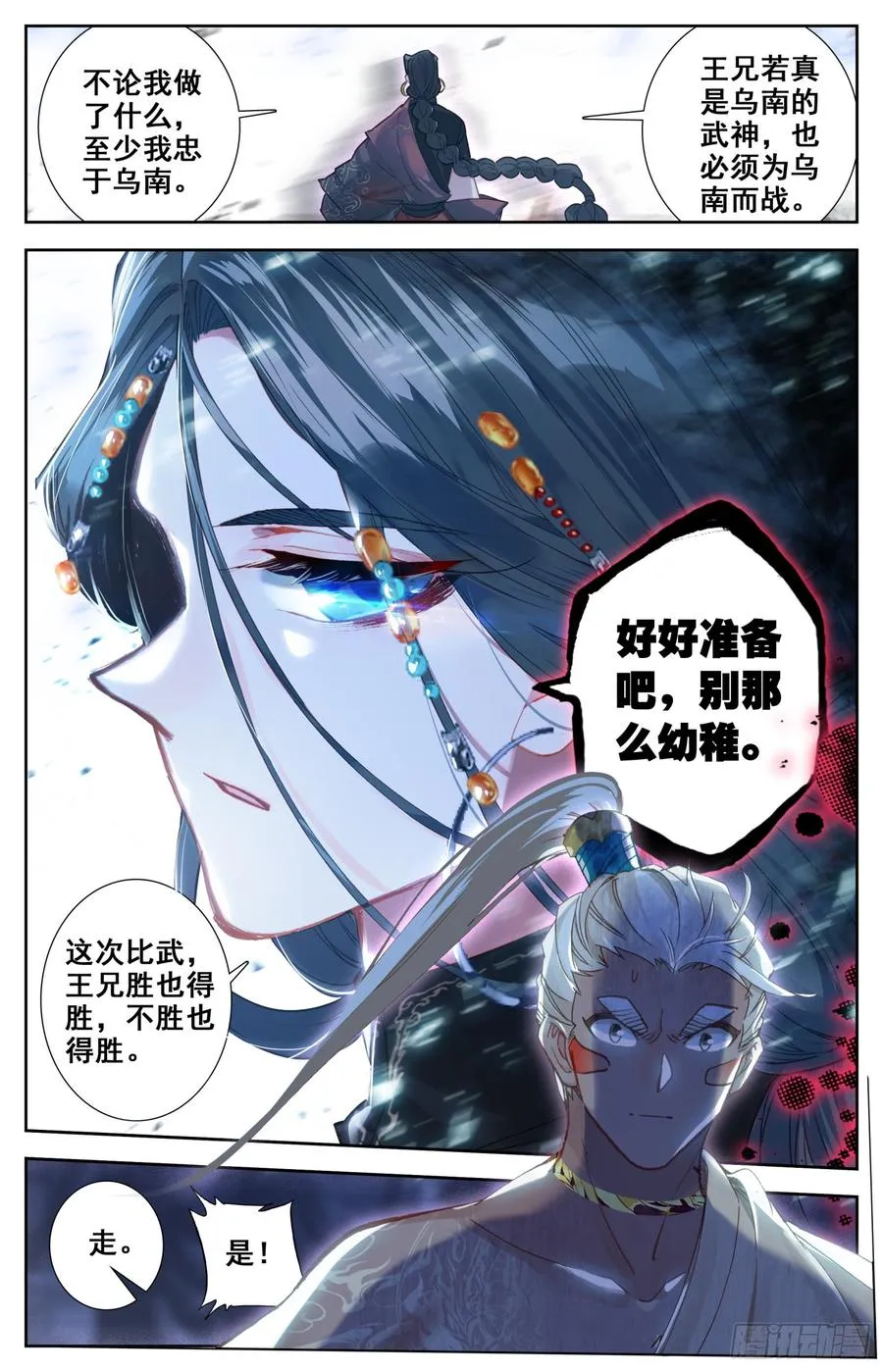 145 一线生机 第8页