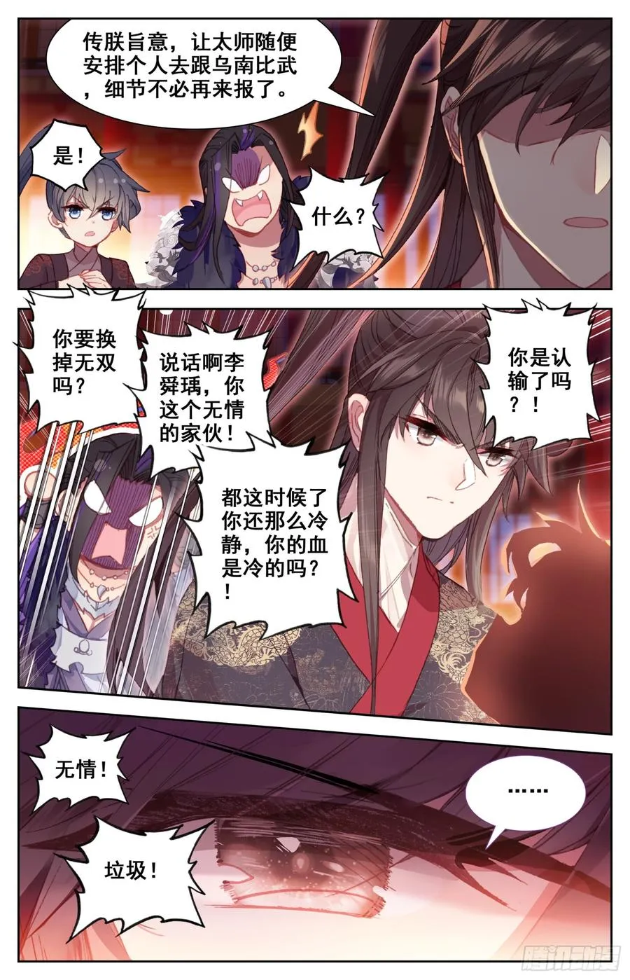 145 一线生机 第11页