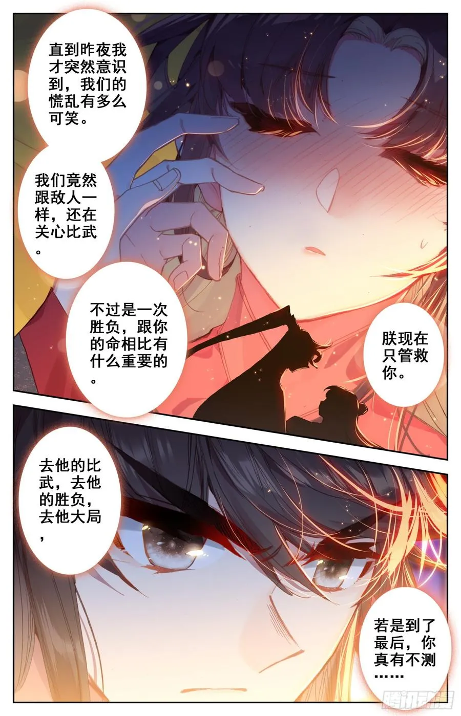 145 一线生机 第12页